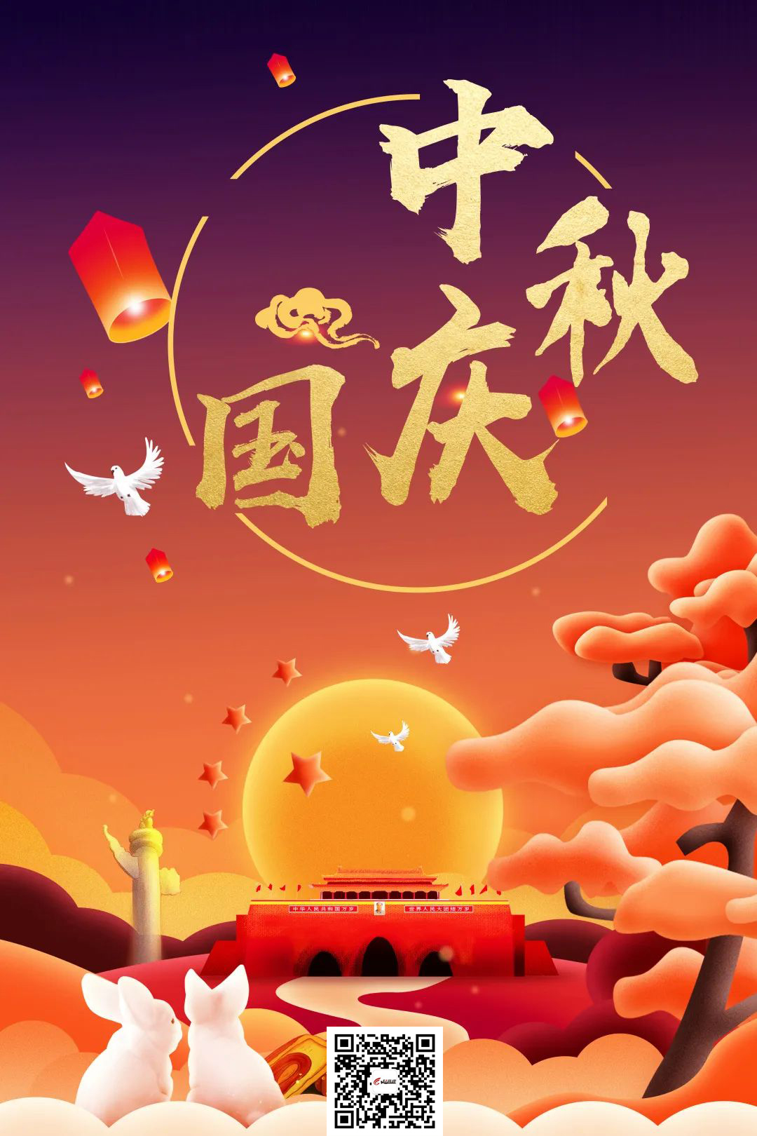 【雙節(jié)同慶 · 家國(guó)同圓】超音速與您共赴月明，禮贊華誕！